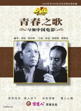 青春之歌