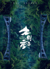 久別重逢