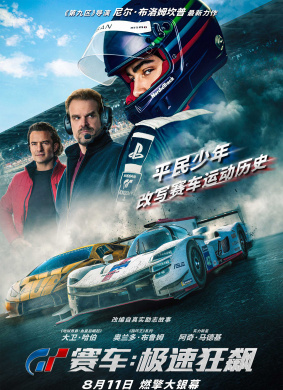 GT赛车：极速狂飙GT Racing(2023)