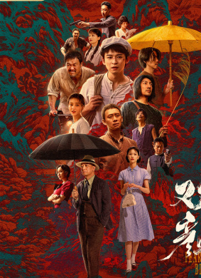 欢颜(2023)