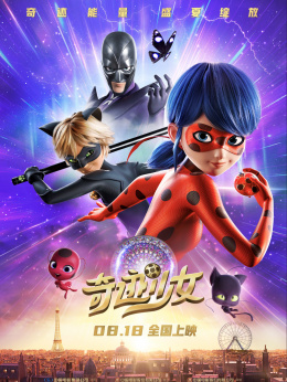 奇迹少女