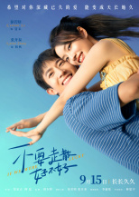 不要走散好不好