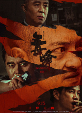 毒蜂