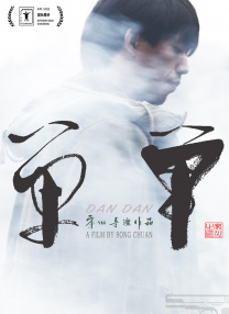 單單