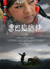 香巴拉信使