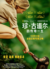 珍·古道爾的傳奇一生