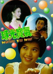 珠光寶氣