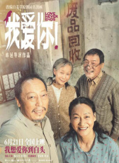 我愛(ài)你！