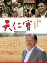 吳仁寶