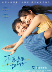 不要走散好不好
