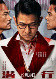 潜行