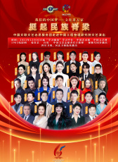 挺起民族脊梁——中國文聯(lián)文藝志愿服務(wù)團走進中國工程物理研究院文藝演出