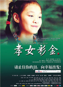 孝女彩金
