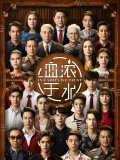 血浓于水（国语版）