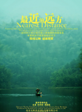 最近的遠(yuǎn)方