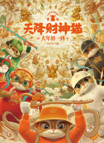 黃貔：天降財(cái)神貓