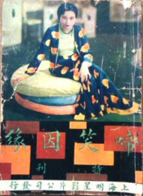 啼笑因緣