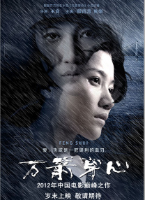 萬箭穿心