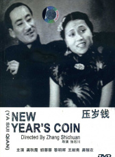 壓歲錢