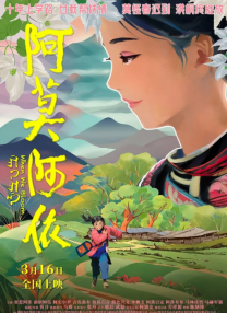 阿莫阿依