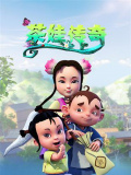 茶娃傳奇