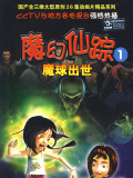 魔幻仙蹤