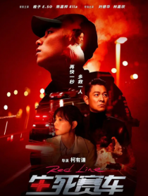 生死賽車