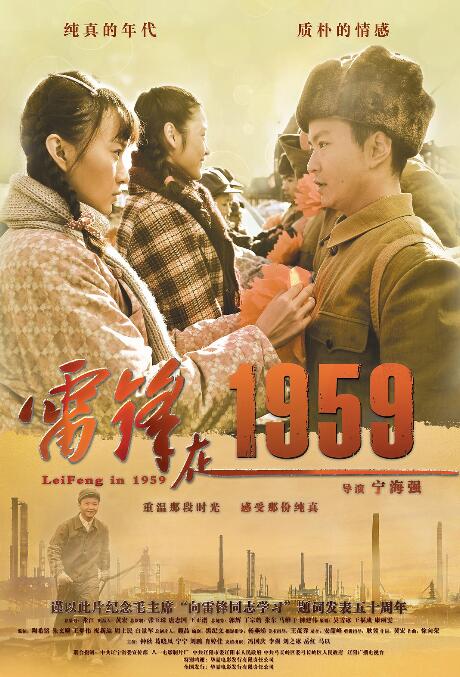 雷锋在1959