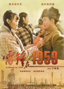 雷锋在1959