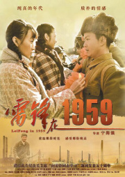 雷锋在1959