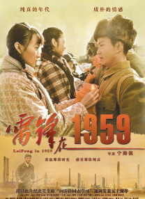 雷鋒在1959