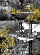 小園林
