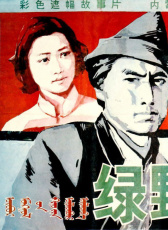 綠野晨星