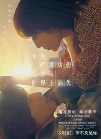 今夜，就算這份愛(ài)戀?gòu)氖澜缟舷? class=
