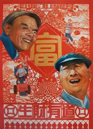 生财有道