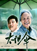太阳伞