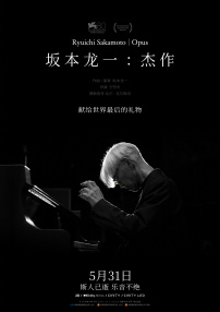坂本龙一：杰作
