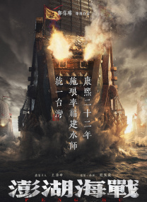 澎湖海戰(zhàn)