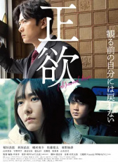 正欲
