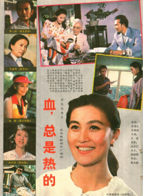 血，總是熱的