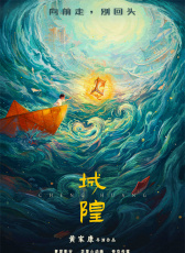 城隍