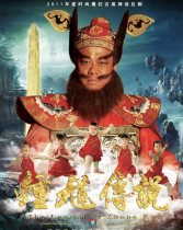 鐘馗傳說