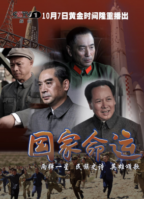 國家命運