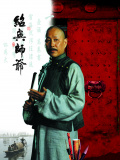 绍兴师爷