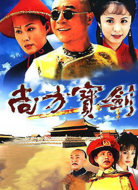 尚方寶劍