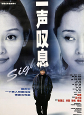 一聲嘆息