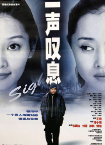 一聲嘆息