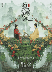 譙國(guó)夫人