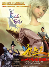 麋鹿王