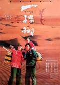 一棵樹